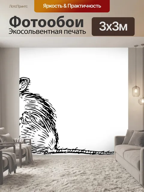 Фотообои Мышь