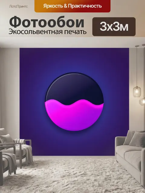 Фотообои Неоновая абстракция с круглым элементом