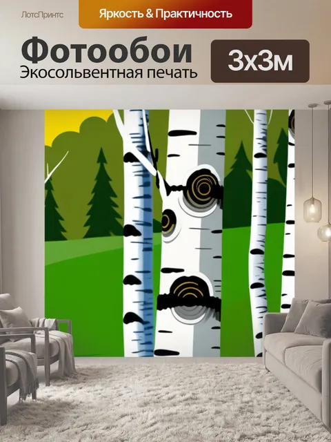Фотообои пейзаж с березами поэтапно смешной