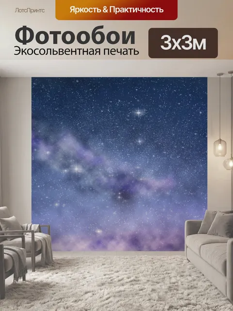 Фотообои Галактика