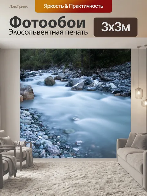 Фотообои Ручей