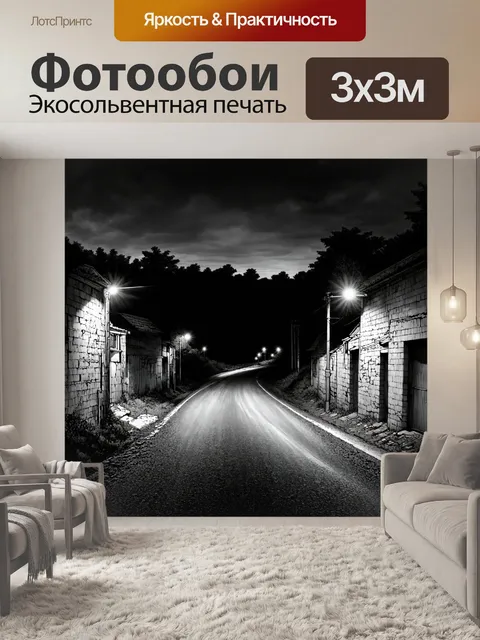 Фотообои ночь в стиле рисунок углём, деревенская дорога, окаймленная светом фар и разрушенными серыми стенами