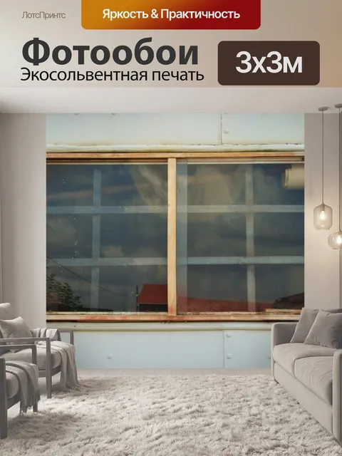 Фотообои окно контейнера