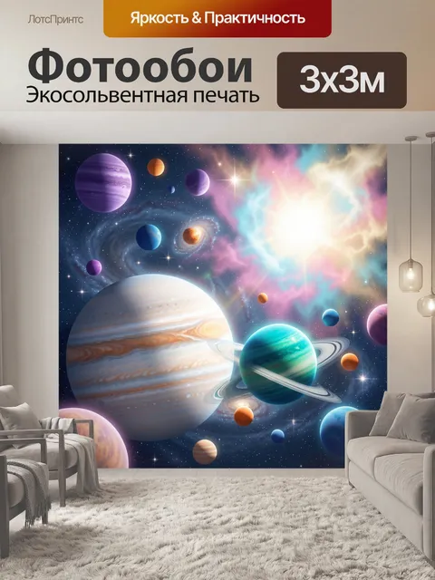 Фотообои Фантастический космос с планетами