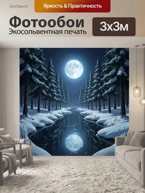 Фотообои Зимний лес при полной луне