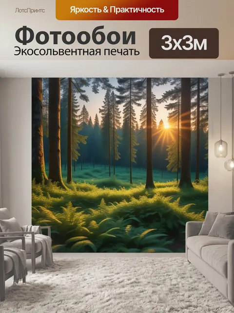 Фотообои лесная поляна с видом на закат