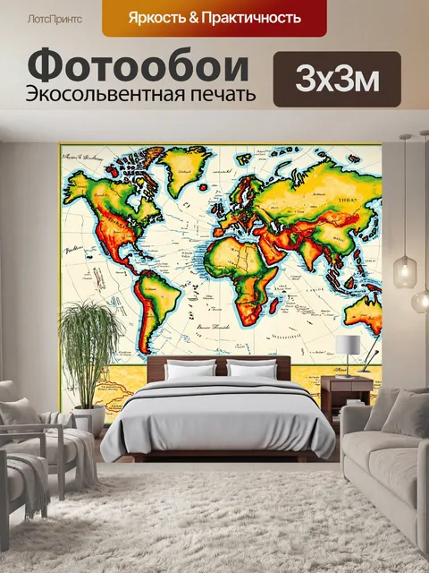 Фотообои в виде старинной карты мира, придающие помещению необычный и интересный вид
