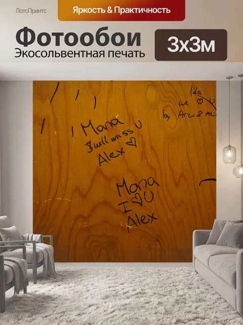 Фотообои Люблю говорить