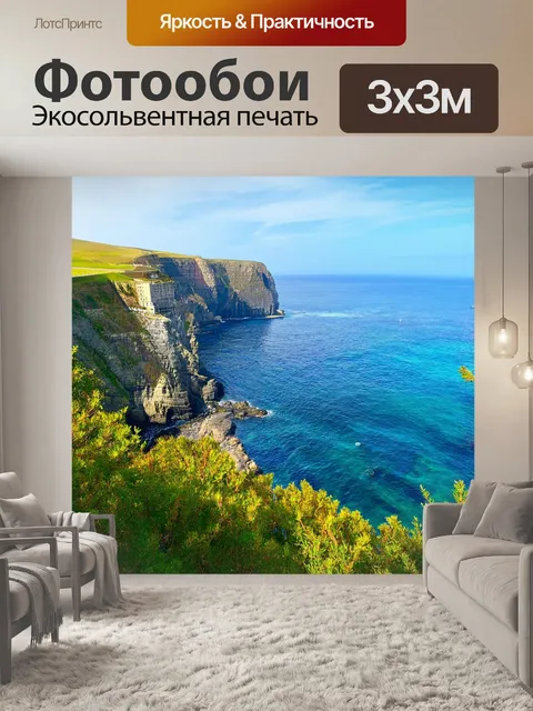 Фотообои побережье с живописными утесами
