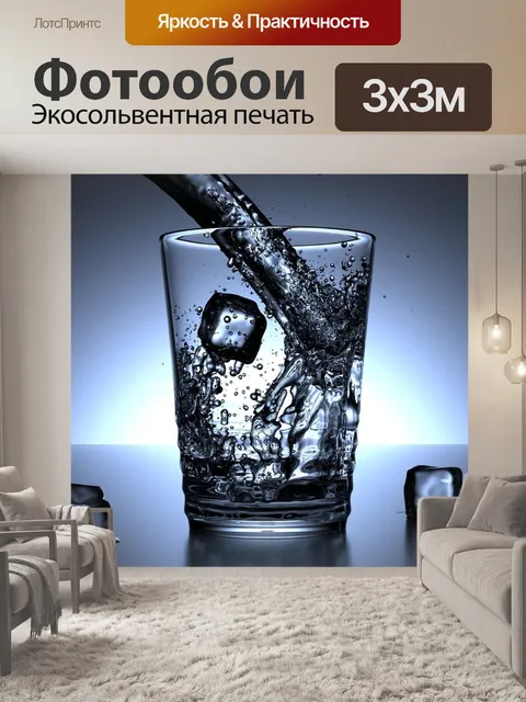 Фотообои Стекло