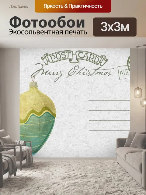 Фотообои Винтажная рождественская открытка