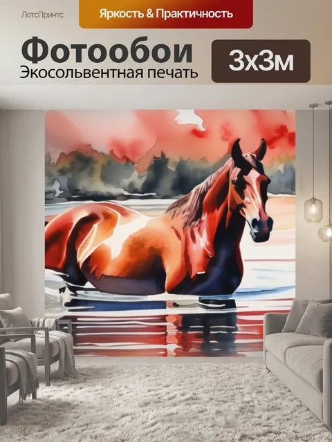 Фотообои купание красный конь