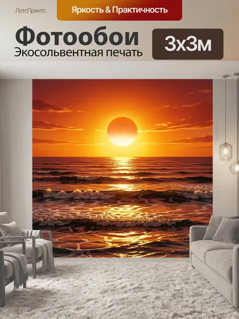 Фотообои Закат над океаном с солнечным диском