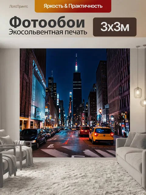 Фотообои ночные огни на манхэттене