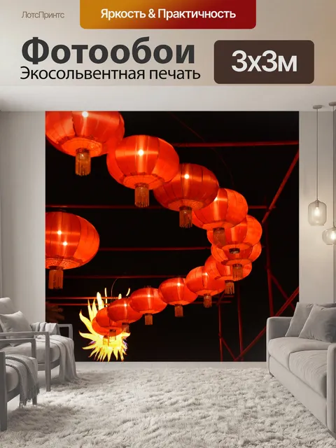 Фотообои Японские фонарики