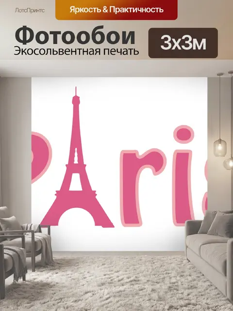 Фотообои Эйфелева башня Парижа Clipart