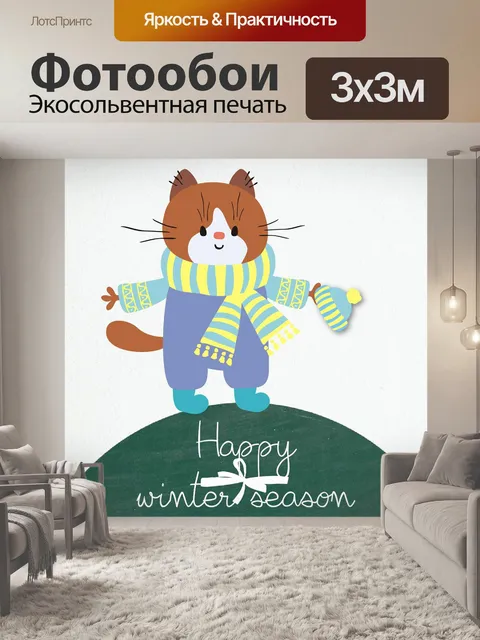 Фотообои Рождественский зимний котенок