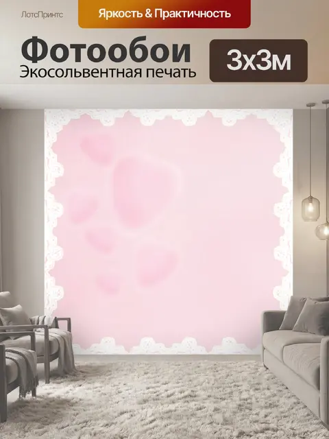 Фотообои Розовые сердца с белым кружевом