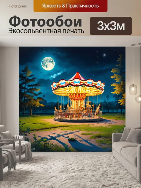 Фотообои ночной пейзаж припяти, где карусель освещена луной, создающей магический свет и тени на земле