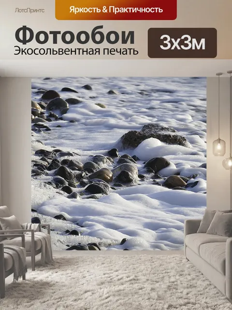 Фотообои Камни