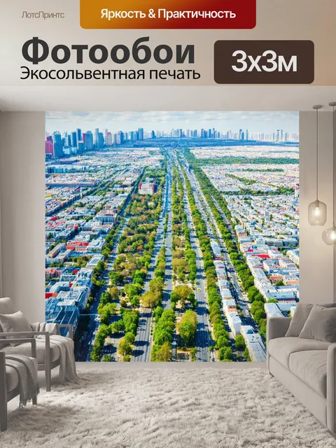 Фотообои с городом, видимым с высоты птичьего полета, где пересекаются дороги и парковые зоны