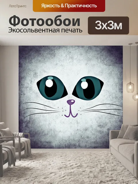 Фотообои Глаза