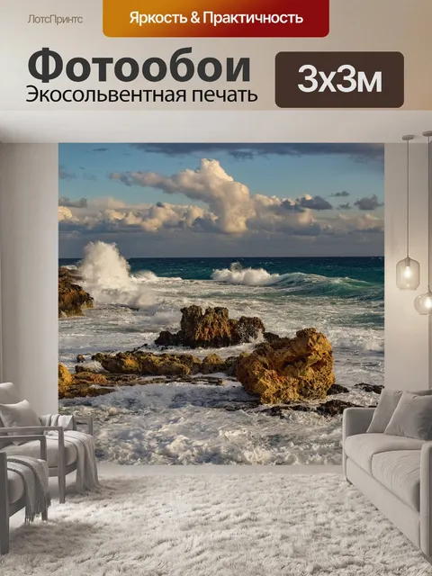 Фотообои Море