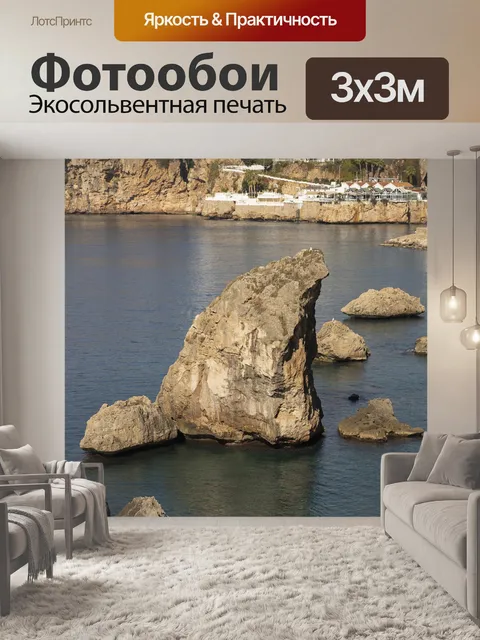 Фотообои Море