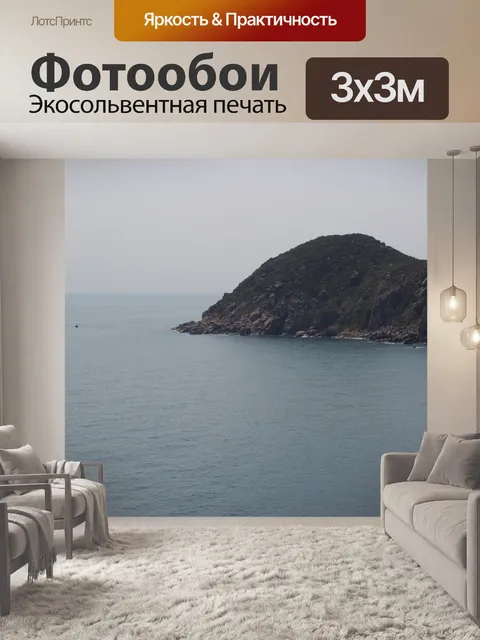Фотообои Горы