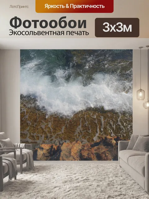 Фотообои Волна