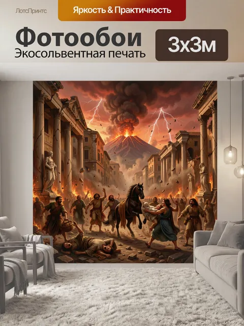 300 × 300 см · Экосольвентная печать
