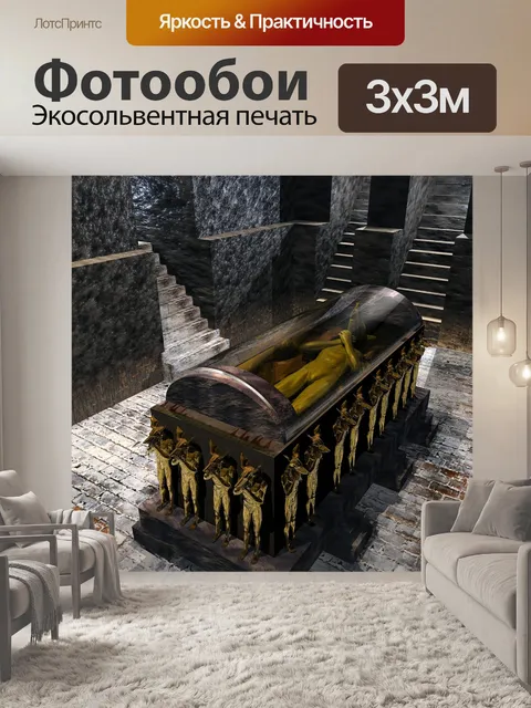 Фотообои Могила