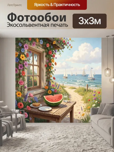 Фотообои Цветущий домик у моря