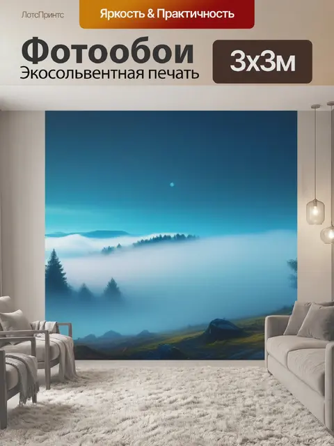Фотообои пейзаж с туманом картинки