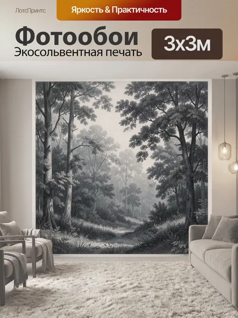 Фотообои Черно-белый рисунок леса с детализированными деревьями и кустарниками