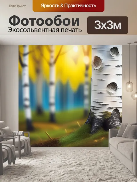 Фотообои пейзаж с березой поэтапно смешной