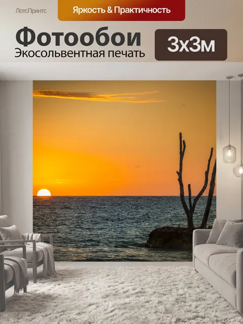 Фотообои Морской восход солнца