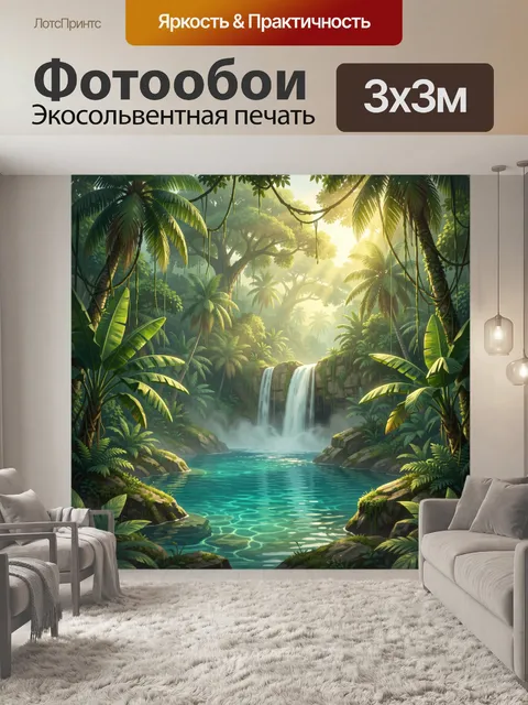 Фотообои Тропический водопад в джунглях