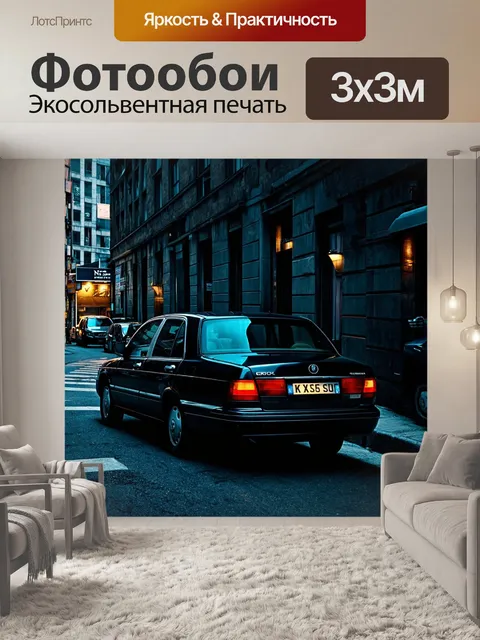 Фотообои машина в стиле нуар, слабое освещение на углу улицы, загадочное настроение