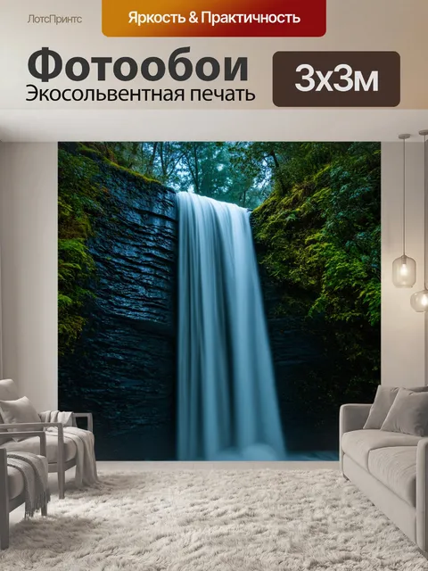 Фотообои призрачный водопад, где каждая капля тянется вперед, создавая эффект неуловимости, выполненное в…