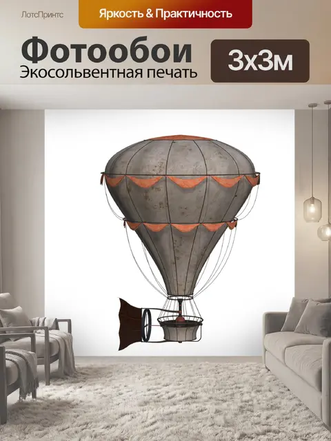 Фотообои Воздушный шар