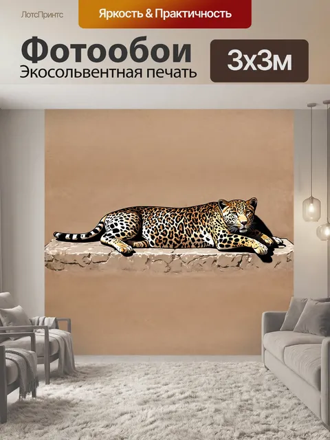 Фотообои леопард, растянувшись на каменной плите, выглядит как живой ковер, его пятна сливаются с текстурой камня…