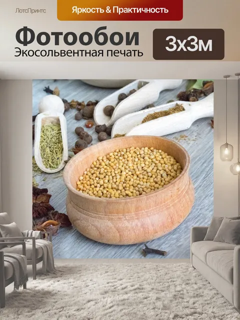 Фотообои Специи