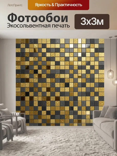 Фотообои Золотая и графитовая мозаика