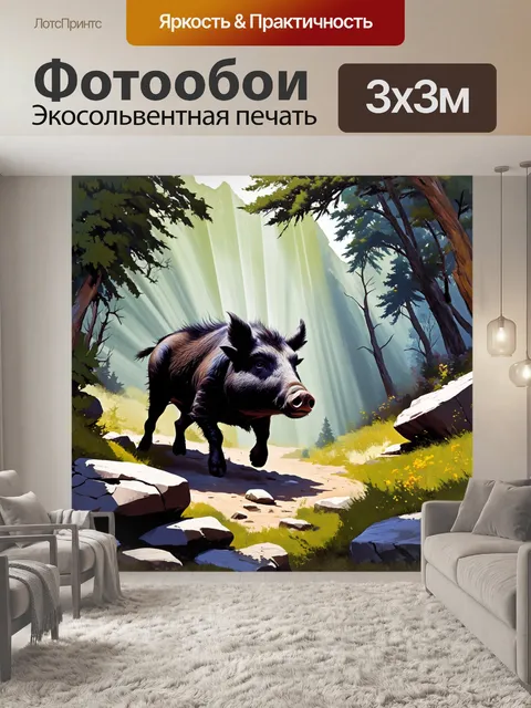 Фотообои в горах, где тонкие лучи солнца пробиваются сквозь листву, черный кабан прогуливается по каменистой…