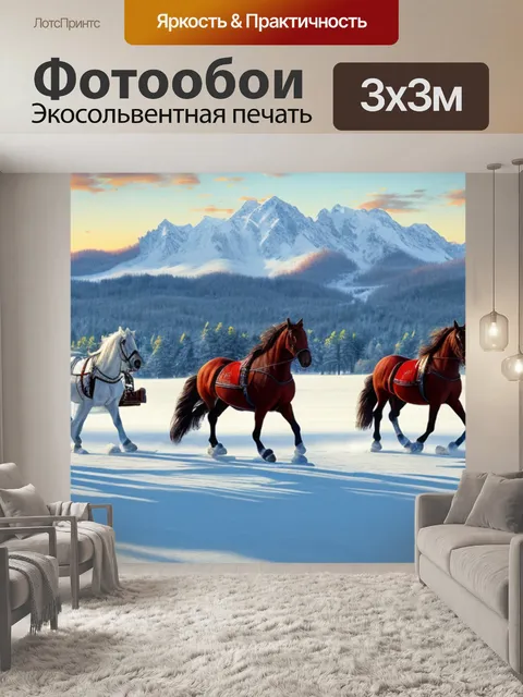Фотообои зимний пейзаж с тройкой лошадей