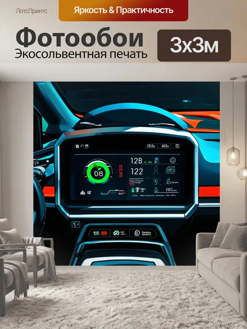 Фотообои концепт-дизайн панели приборов для электромобиля