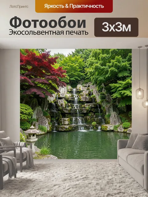 Фотообои Японский сад с водопадом