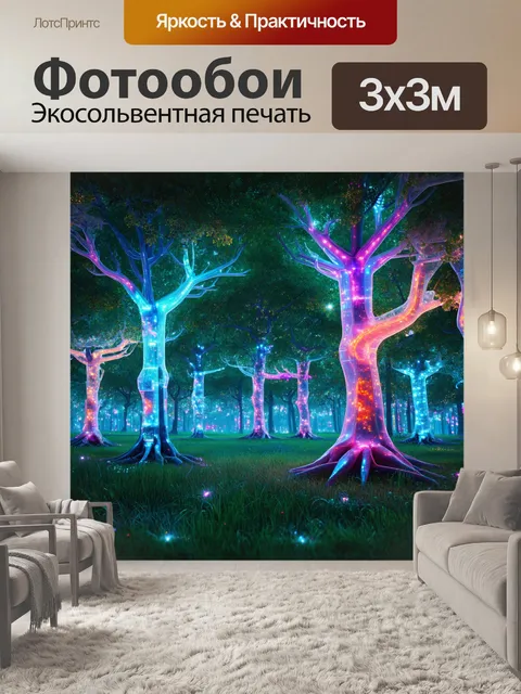Фотообои лес в стиле ретрофутуризм