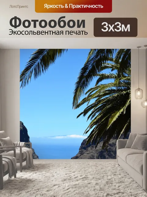 Фотообои Тенерифе
